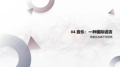 音乐要素解析PPT模板