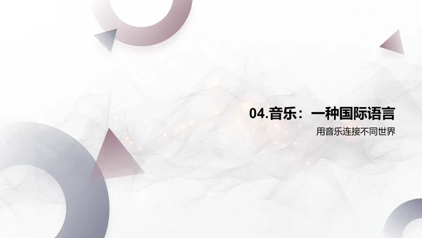 音乐要素解析PPT模板