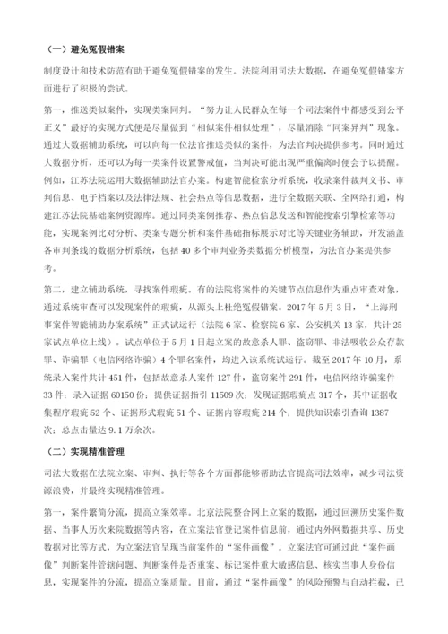 司法大数据：发展、应用与展望.docx