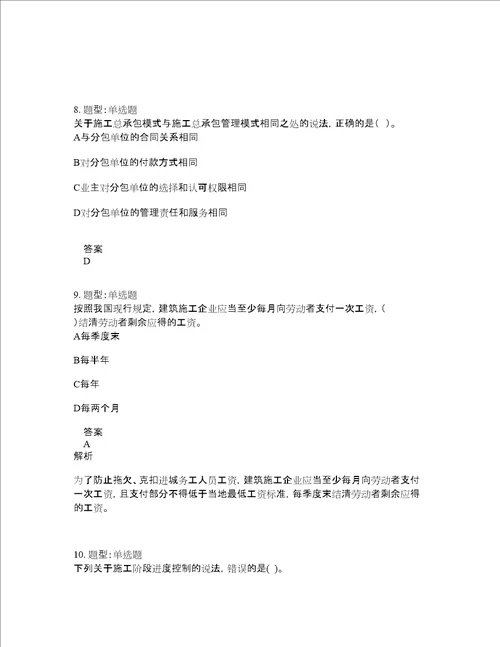 一级建造师考试管理题库100题含答案测考384版