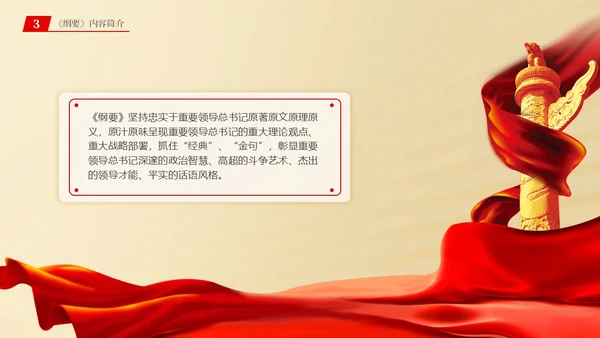 总体国家安全观学习纲要ppt党建