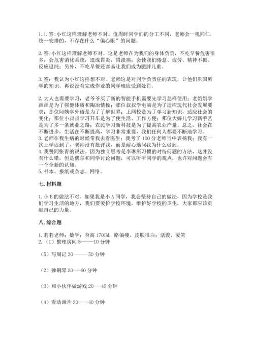 部编版三年级上册道德与法治期中测试卷附参考答案（预热题）.docx