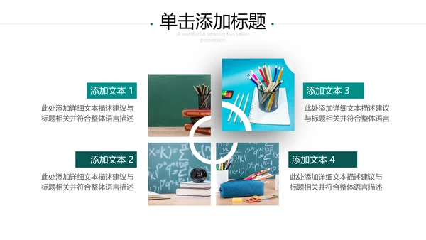 创意教育公开课教师说课教学设计PPT模板