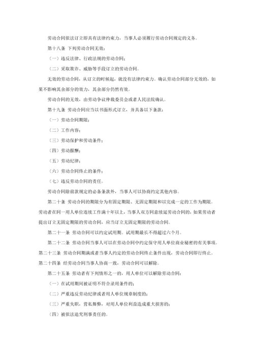 中华人民共和国劳动法.docx