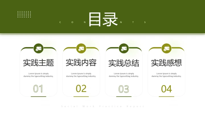 绿色青春风大学生暑假社会工作实践报告总结汇报PPT模版