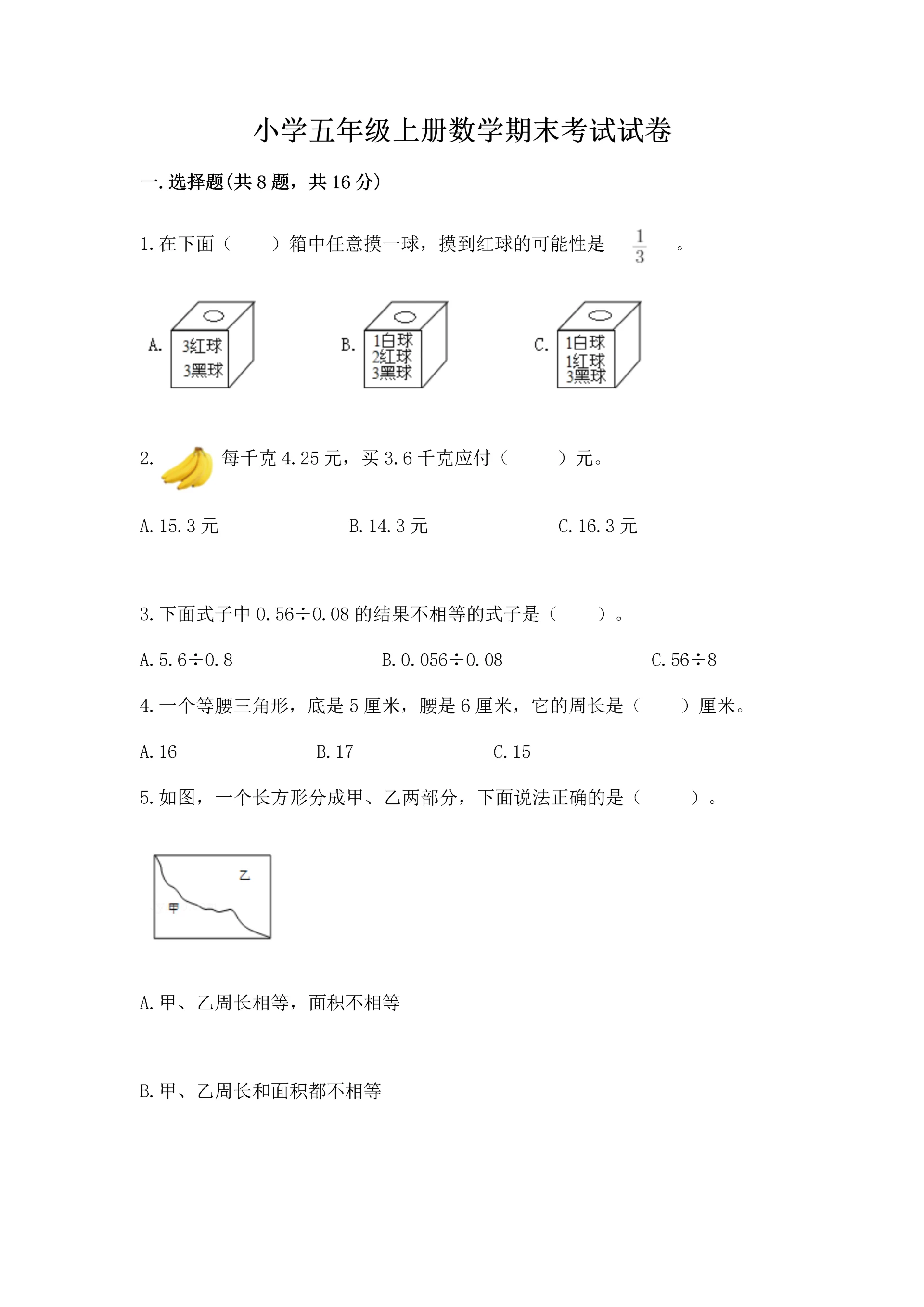 小学五年级上册数学期末考试试卷含完整答案（历年真题）.docx