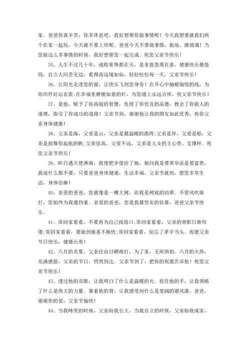 父亲节祝福温暖真诚文案精选5篇.docx