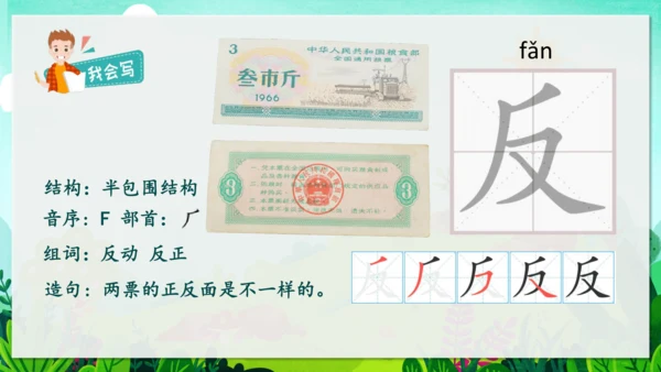 24《当世界年纪还小的时候》课件