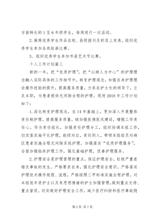 最新的XX年工作计划[个人工作计划.docx