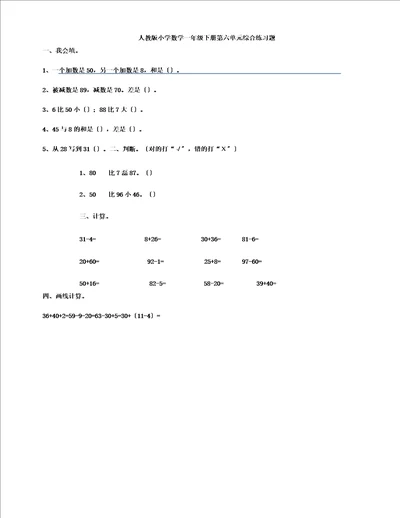 人教小学数学一年级下册第六单元综合练习题