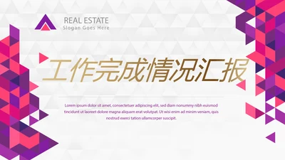 紫色创意时尚工作完成情况年终工作总结汇报商务通用PPT动态模板