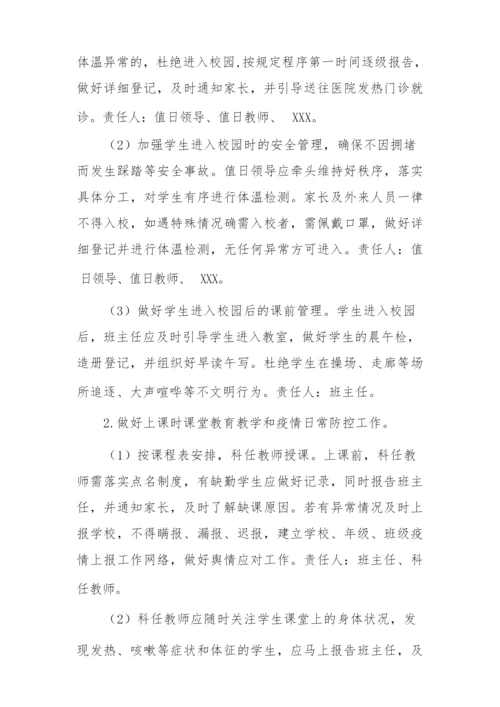 2022中学师生返校复课工作方案.docx
