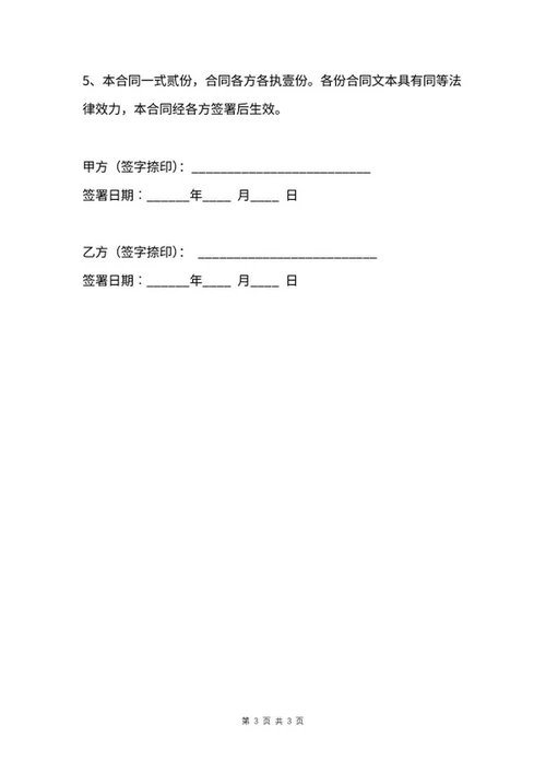 婚内协议word模板