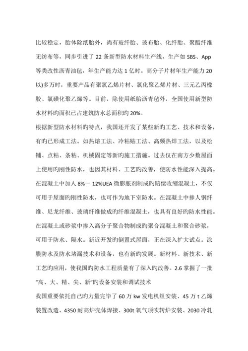 我国建筑业的技术进步和发展重点.docx