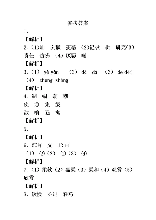 三年级下语文专项训练字词专项 语文S版