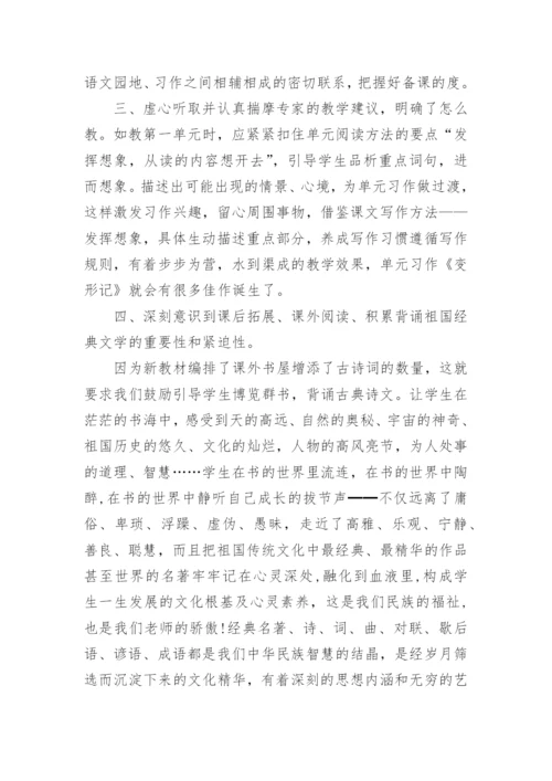 统编语文教材培训心得.docx