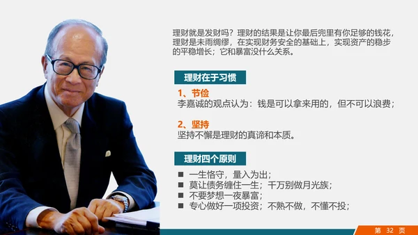 金融投资理财知识讲座PPT教学课件