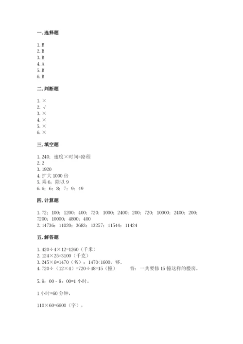 西师大版四年级上册数学第四单元 三位数乘两位数的乘法 测试卷加精品答案.docx