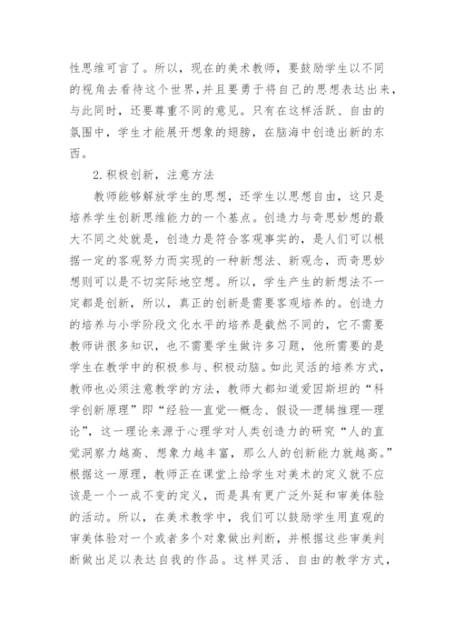 美术教育论文.docx