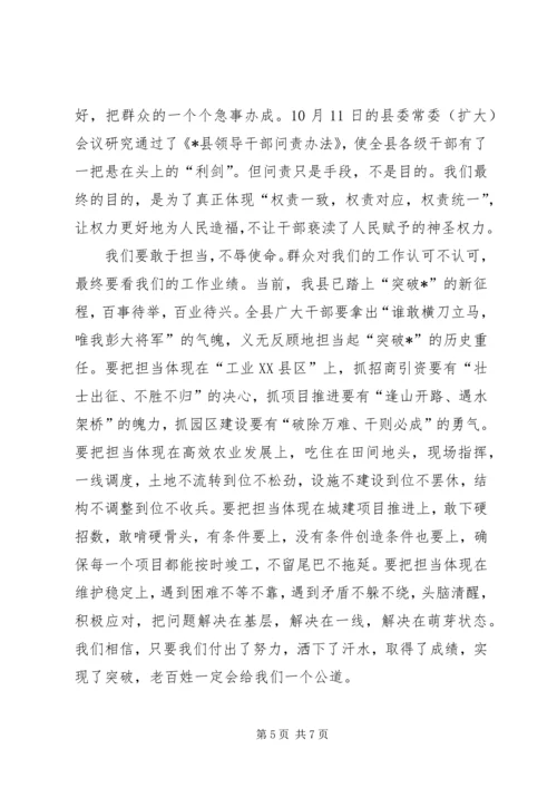 县机关干部作风推进会的讲话.docx