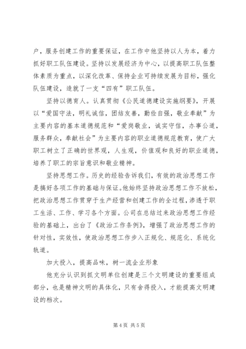 电力公司党委书记同志记功材料(1).docx