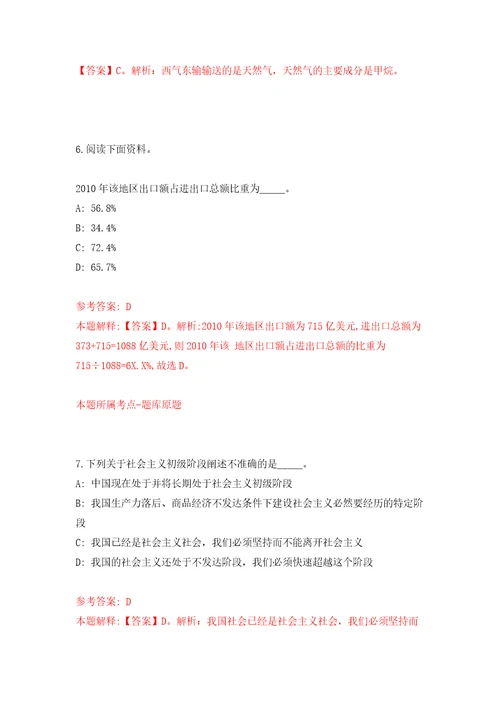 宁波市人民政府驻北京办事处下属事业单位公开招聘2名工作人员模拟试卷附答案解析第3次