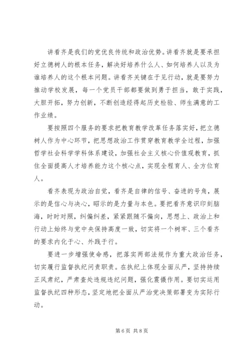 关于一个树牢三个看齐讲话稿精选.docx