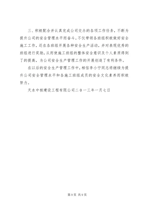 公司安全生产先进个人事迹材料.docx