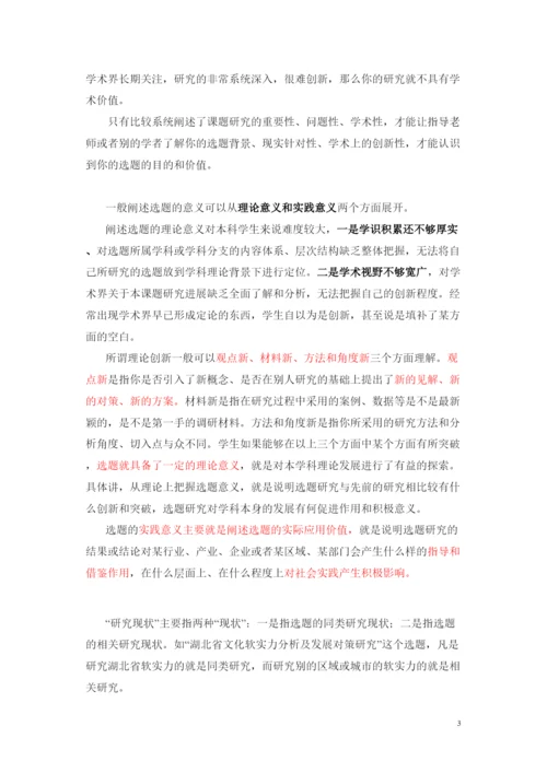 【精编】ABC本科毕业生学位论文写作与方法报告综述正文1120.docx