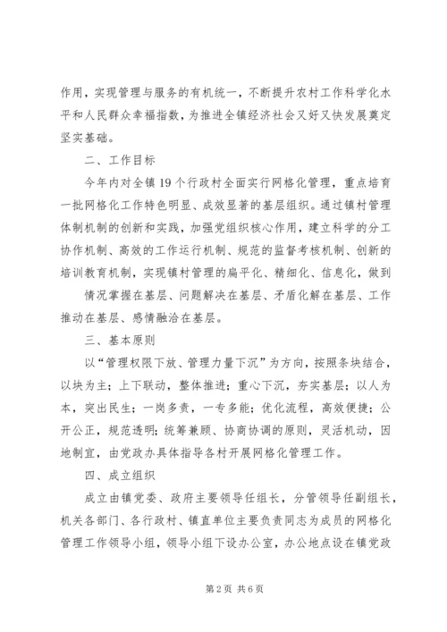镇环卫网格化管理实施方案 (4).docx