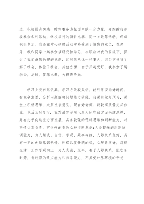 高一自我陈述报告500字左右.docx