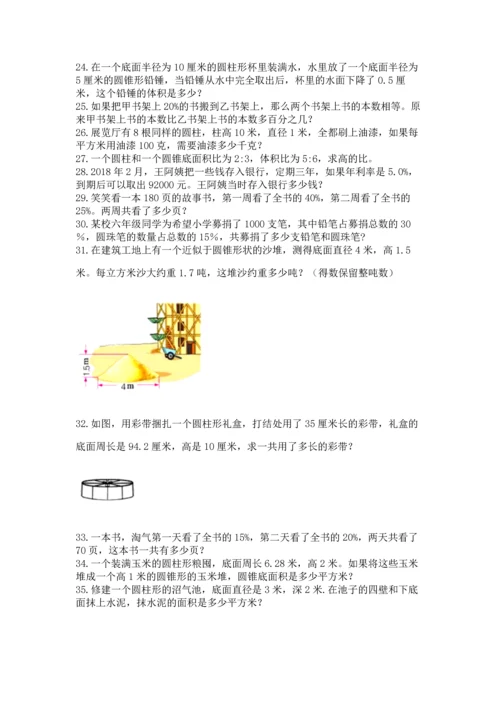 六年级小升初数学应用题50道精品（网校专用）.docx