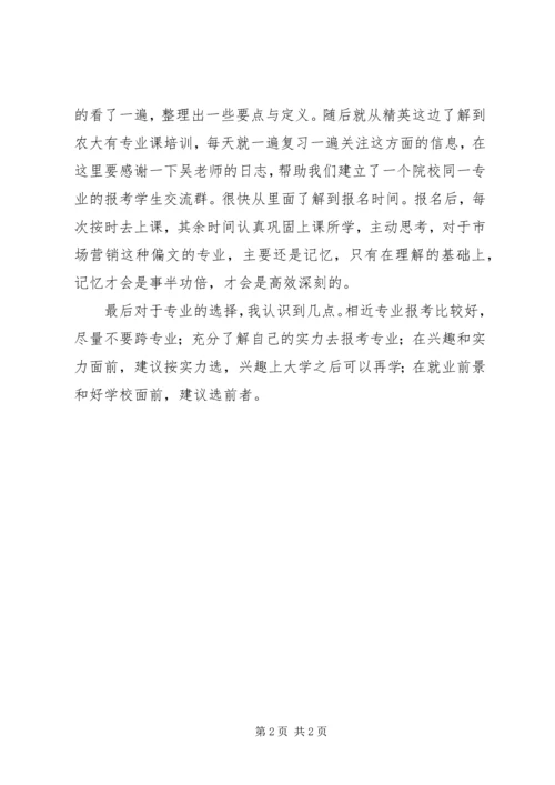 同济大学专升本学习报告 (4).docx