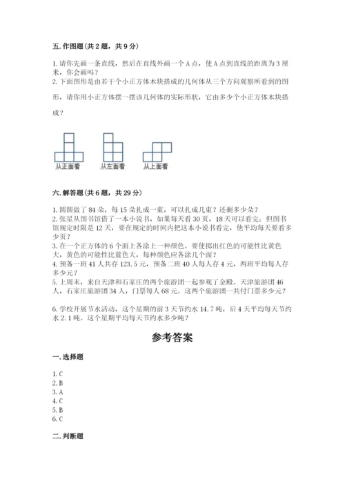 苏教版小学四年级上册数学期末测试卷带答案（轻巧夺冠）.docx