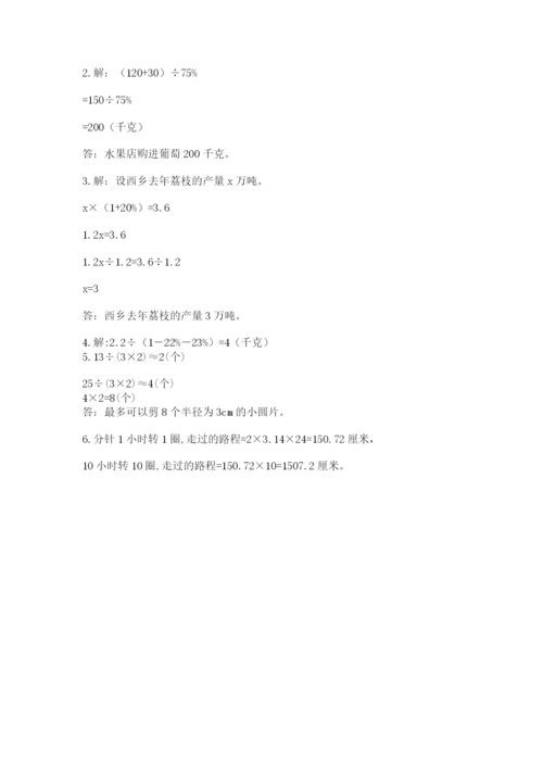 六年级上册数学期末测试卷附完整答案（考点梳理）.docx