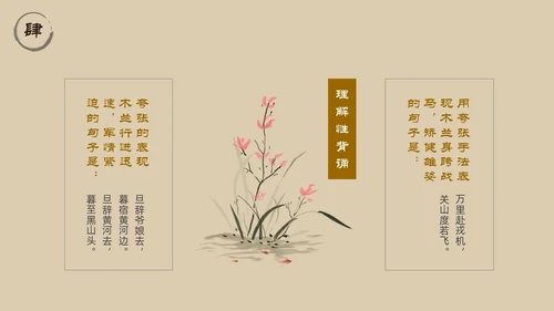 浅色简约中国风木兰诗PPT模板