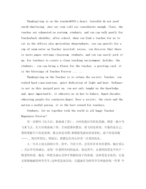 精编之感恩教师节英语演讲稿精选范文.docx