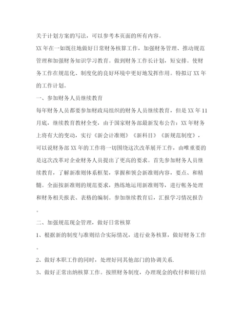 精编之计划方案（共7篇）.docx