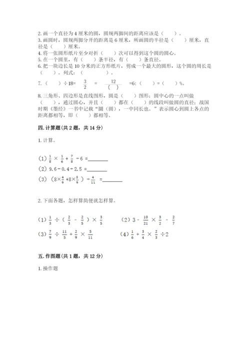 人教版小学六年级上册数学期末测试卷带答案（精练）.docx