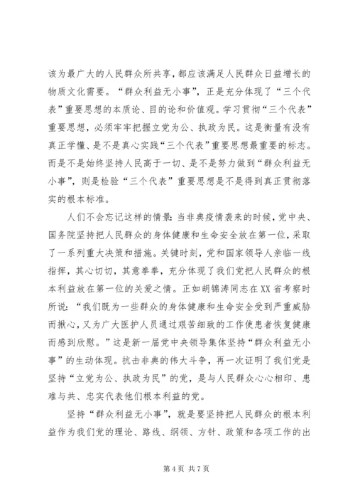 思想汇报群众利益无小事 (4).docx