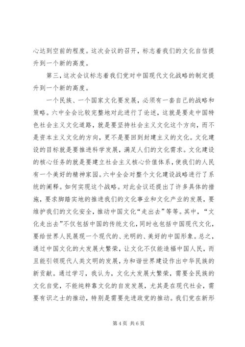 党的十七届六中全会精神学习心得体会.docx