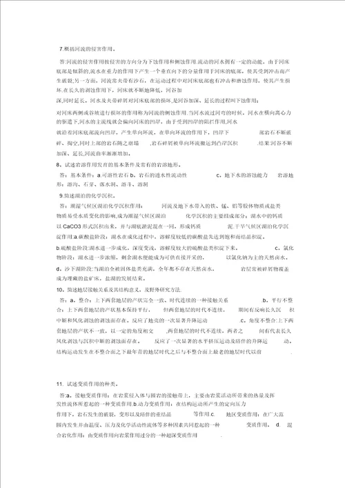 地球科学概论复习题库大全