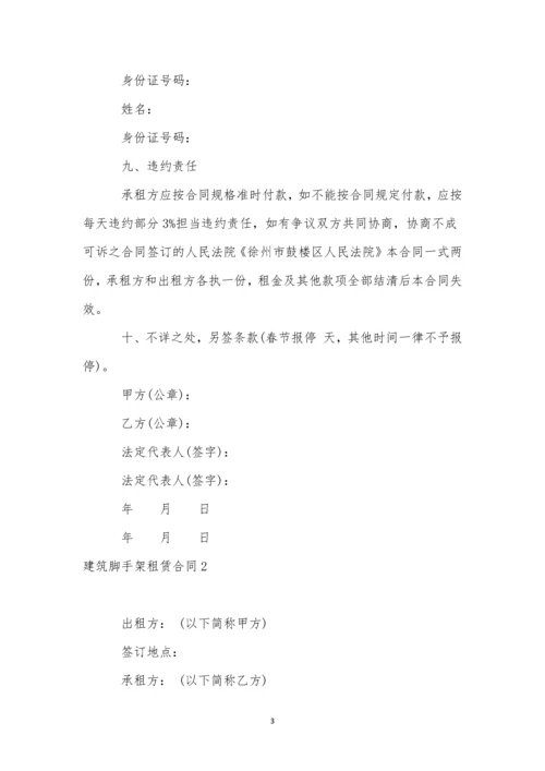 建筑脚手架租赁合同(合集13篇).docx