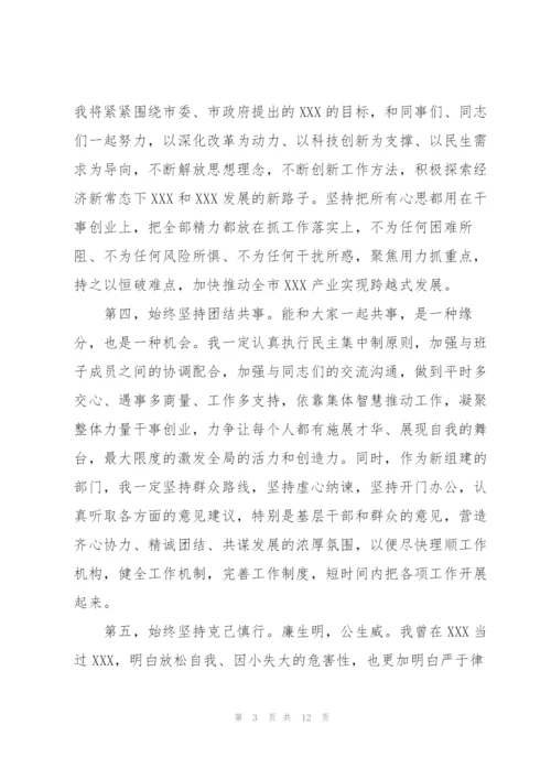 履新任职表态发言范文(通用4篇).docx