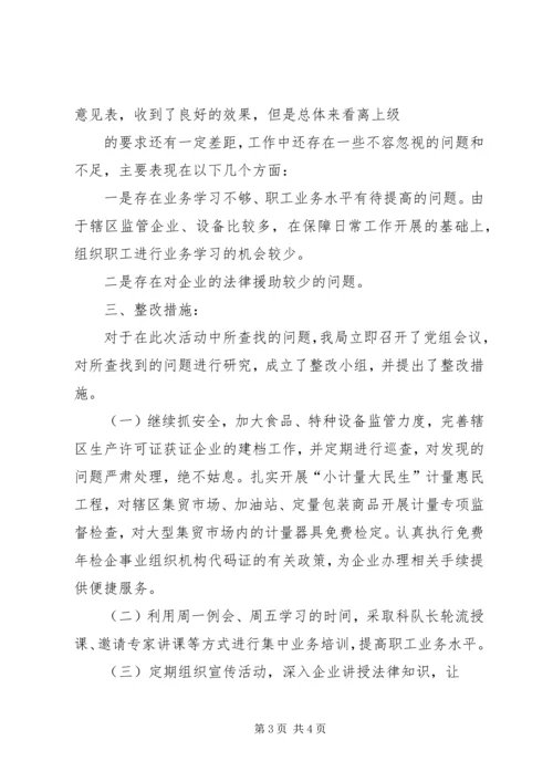 吃拿卡要自查自纠报告整治吃拿卡要自查报告.docx