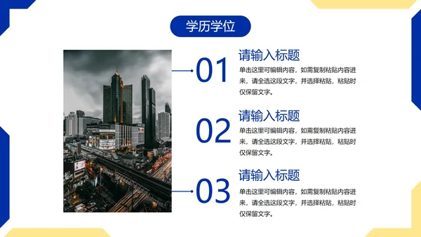 简约几何色块高级个人简历PPT模板