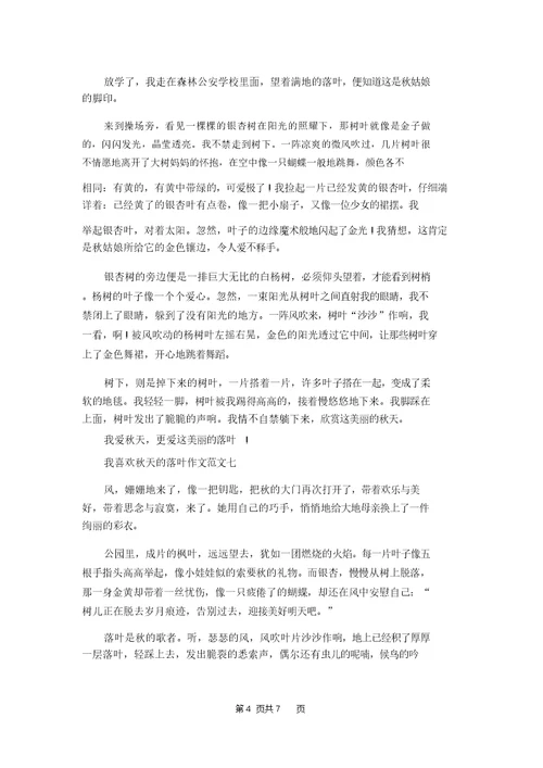 我喜欢秋天的落叶作文十篇