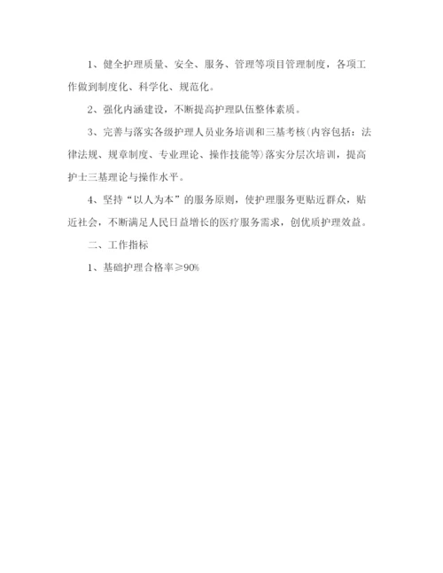 精编之护理工作计划书.docx