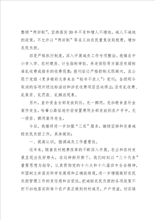 关于减轻农民负担的情况汇报