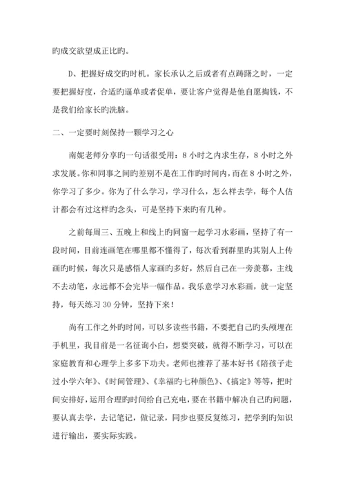 教育咨询师培训心得.docx